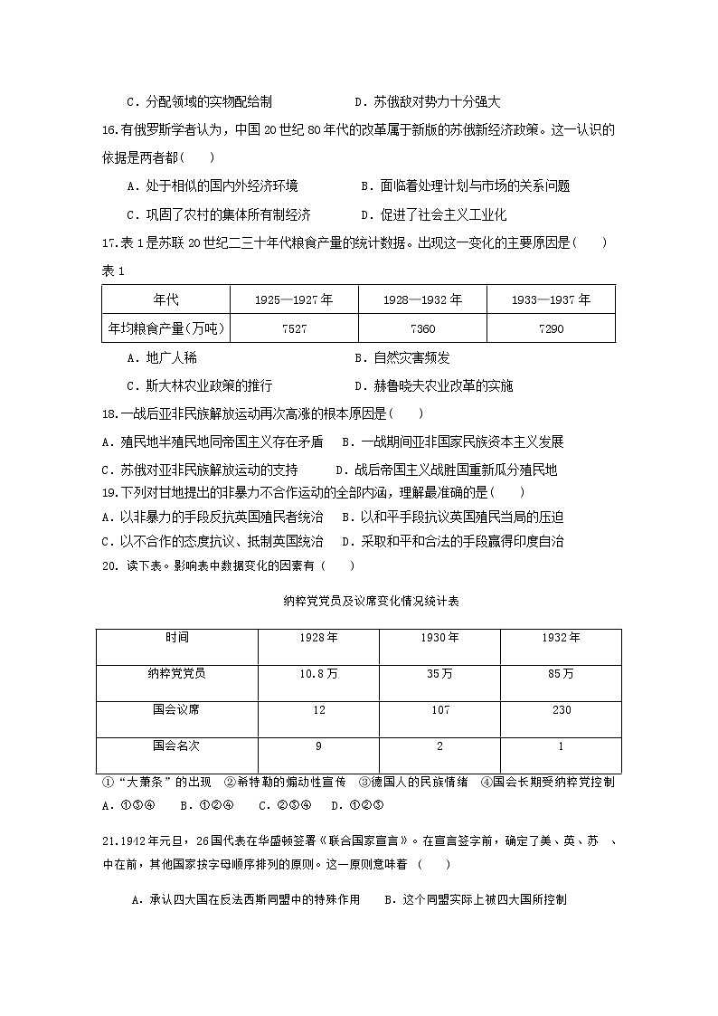 2020烟台二中高一下学期4月月考历史试题含答案第3页
