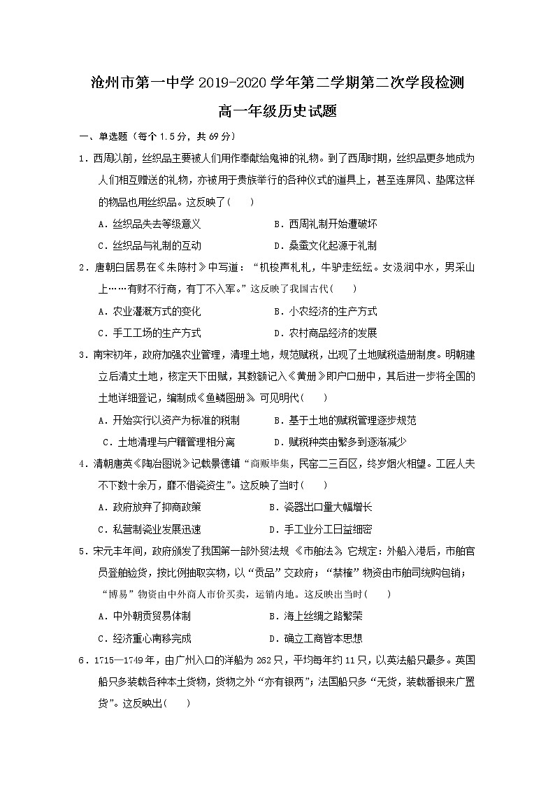 2020沧州一中高一下学期第二次学段检测历史试题含答案第1页