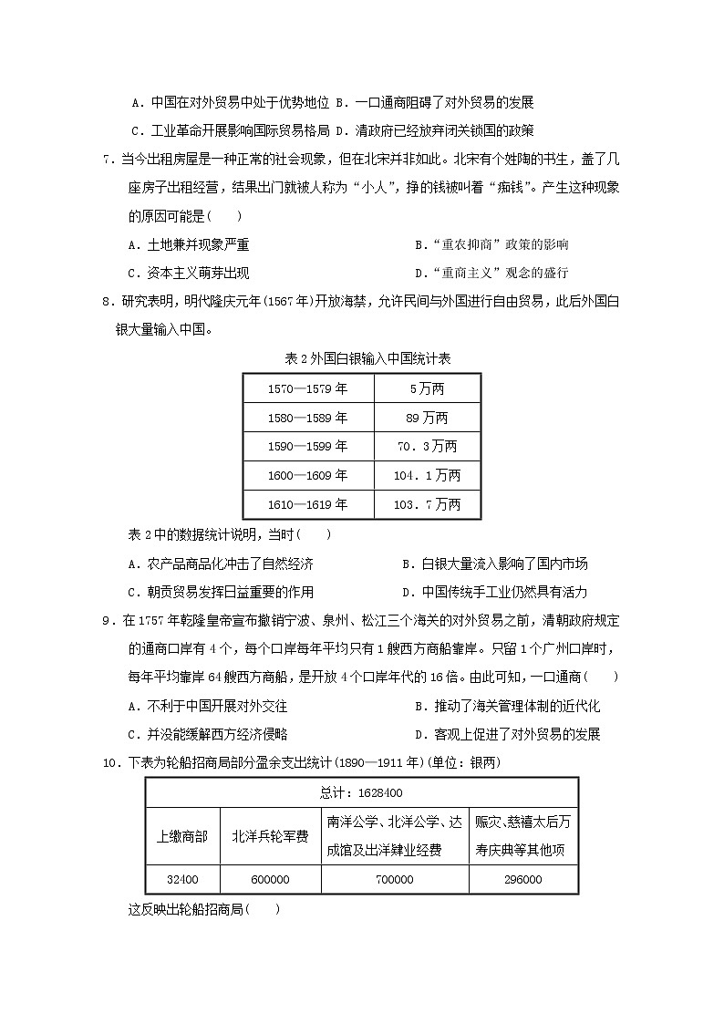 2020沧州一中高一下学期第二次学段检测历史试题含答案第2页