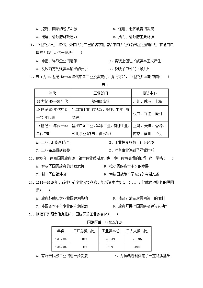 2020沧州一中高一下学期第二次学段检测历史试题含答案第3页