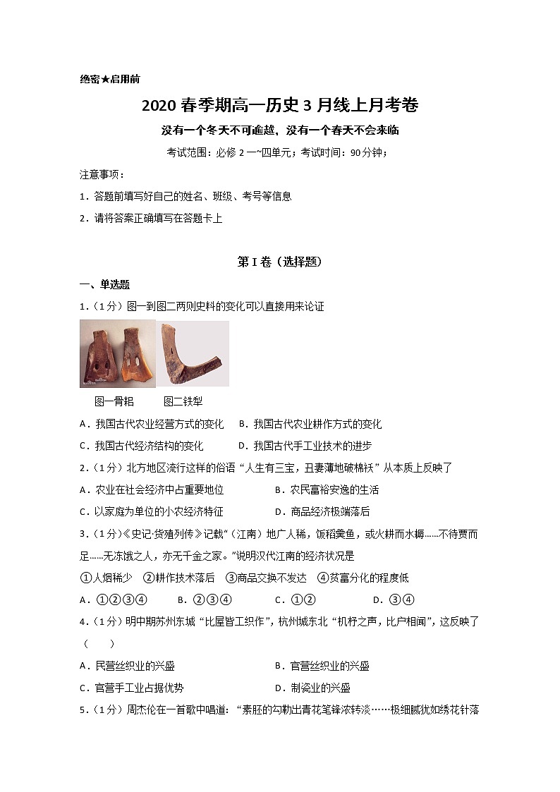 2020贵港覃塘高级中学高一3月月考历史试题含答案第1页