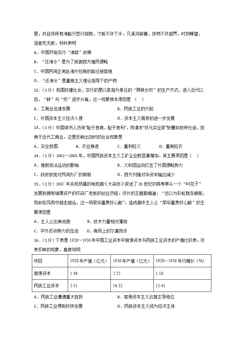 2020贵港覃塘高级中学高一3月月考历史试题含答案第3页