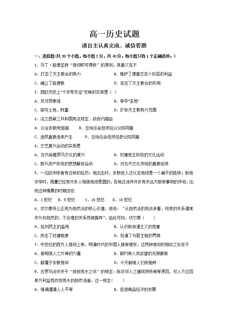 2020淄博七中高一3月线上考试历史试题含答案第1页