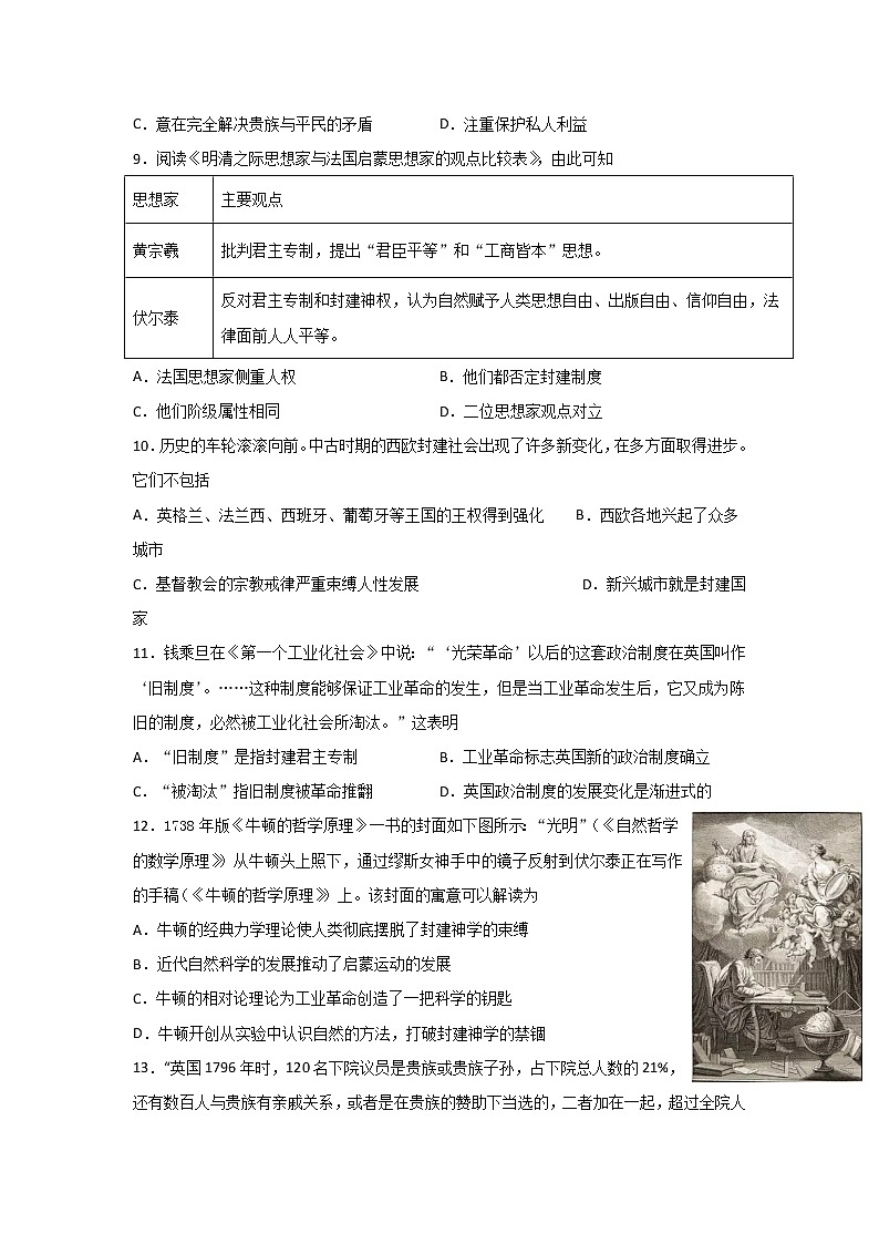 2020淄博七中高一3月线上考试历史试题含答案第2页