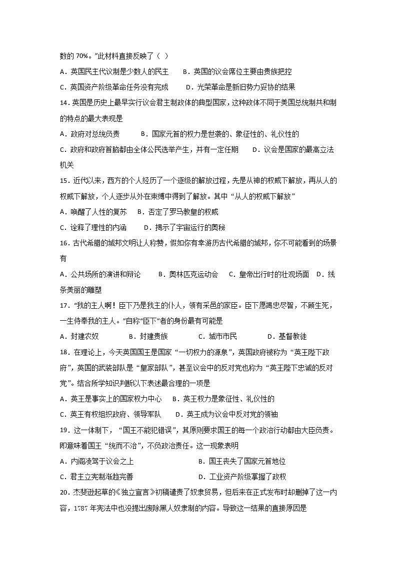 2020淄博七中高一3月线上考试历史试题含答案第3页