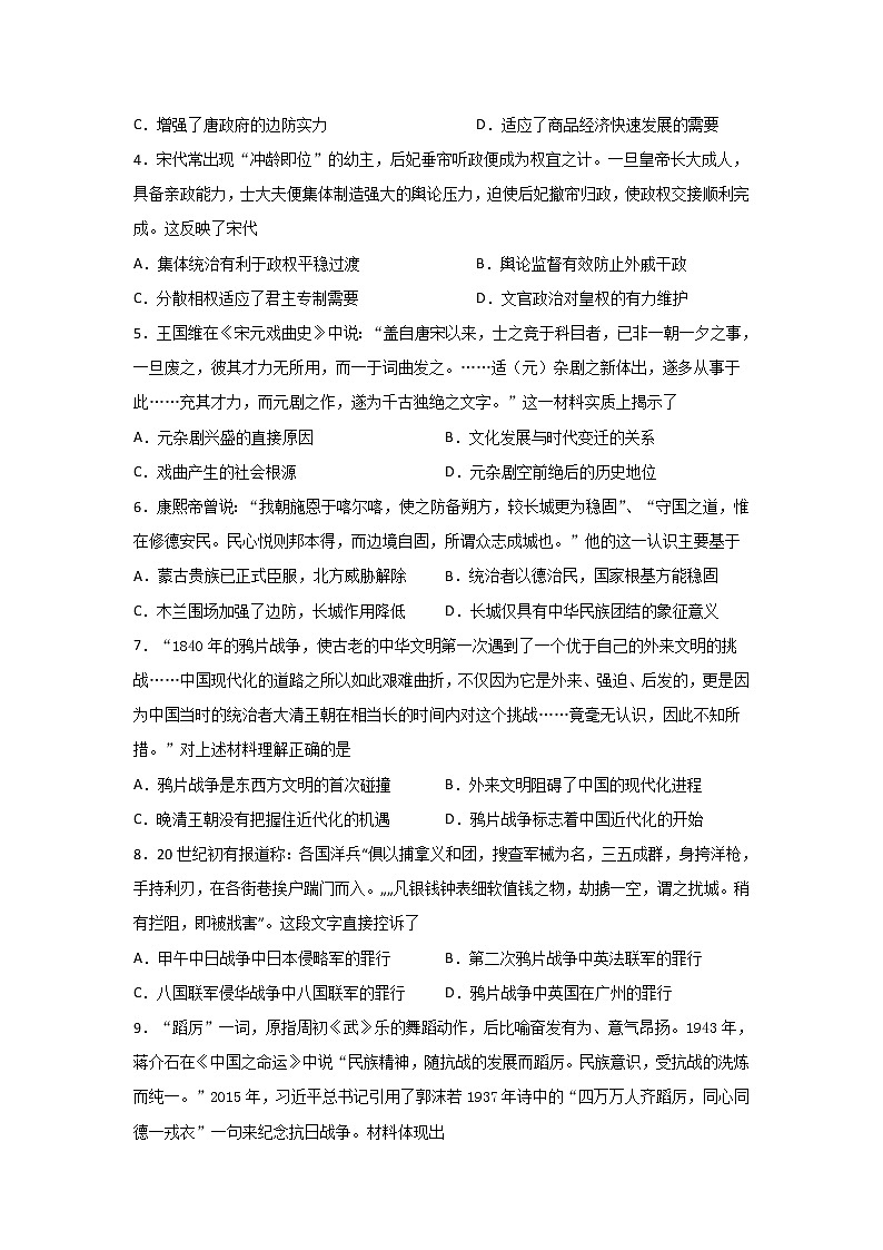 2020宜宾叙州区一中校高一下学期第一次在线月考历史试卷含答案第2页