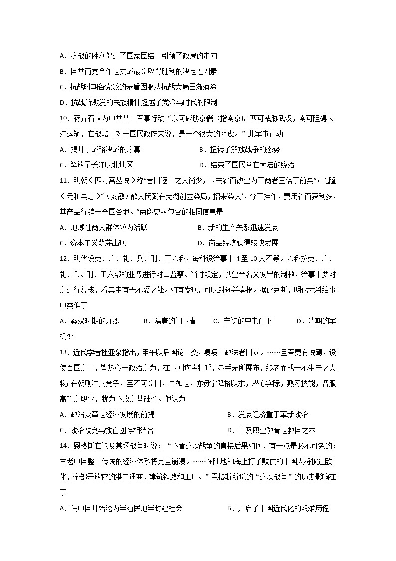 2020宜宾叙州区一中校高一下学期第一次在线月考历史试卷含答案第3页