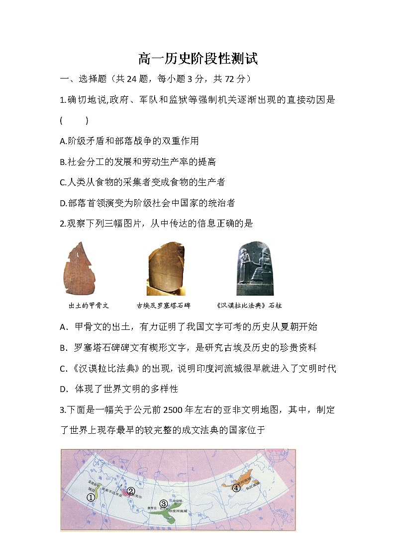 2020枣庄八中东校区高一3月月考（网络测试）历史试题含答案第1页