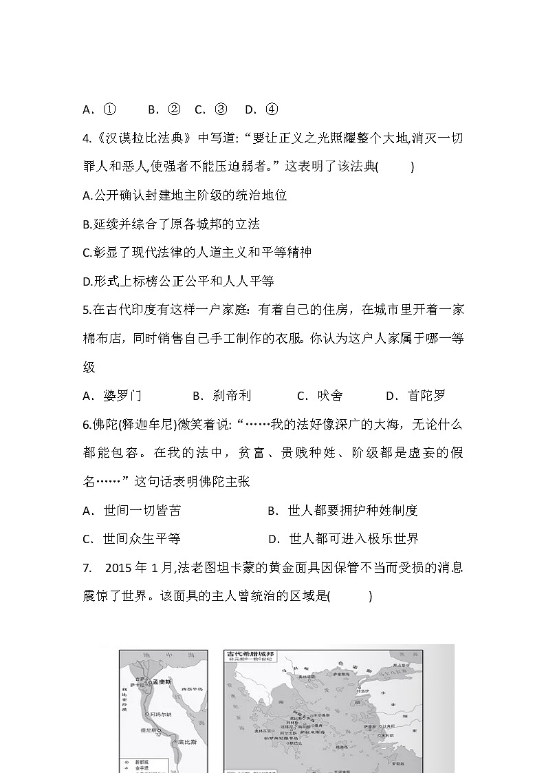 2020枣庄八中东校区高一3月月考（网络测试）历史试题含答案第2页