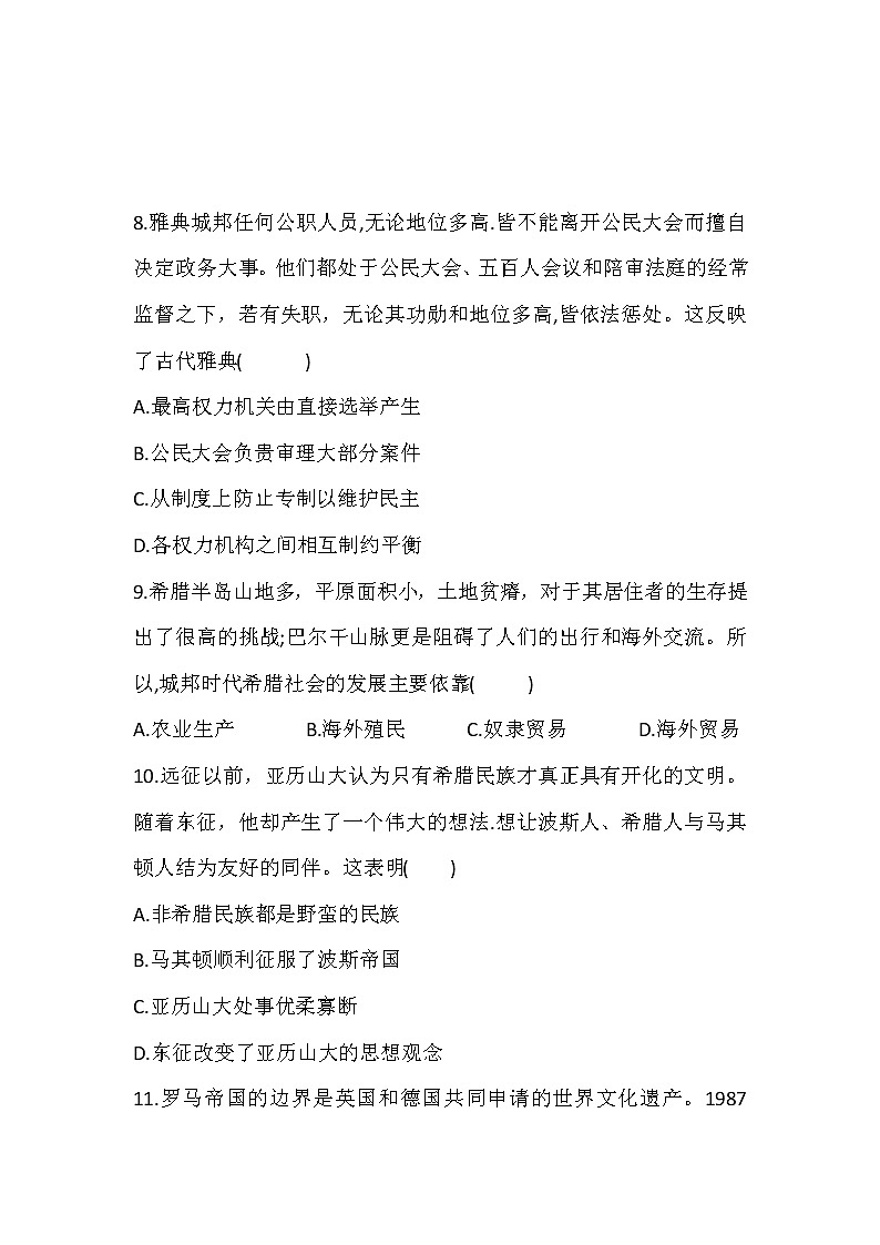 2020枣庄八中东校区高一3月月考（网络测试）历史试题含答案第3页