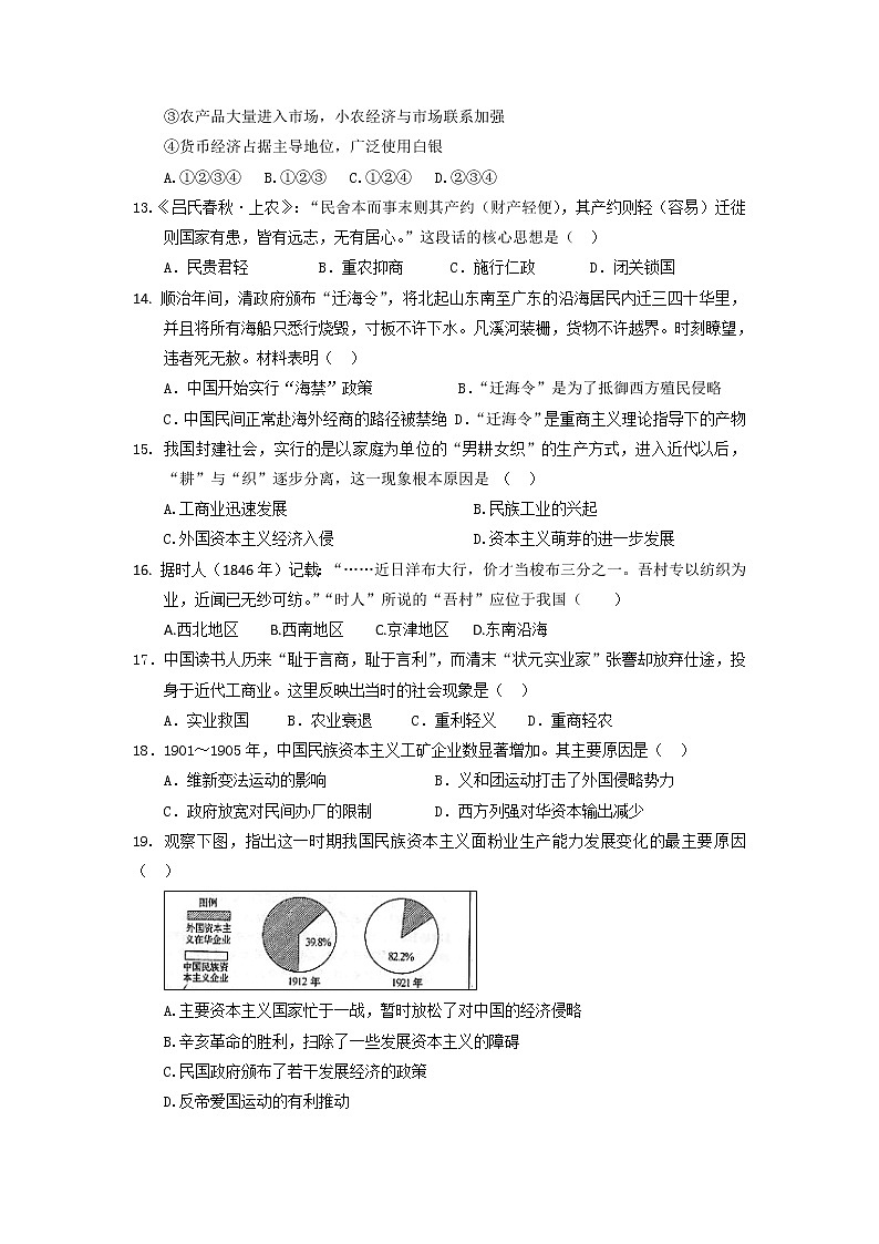 2020唐山一中高一下学期空中课堂第一次阶段测试历史试题缺答案第3页