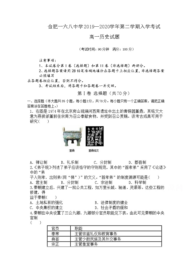 2020合肥一六八中学高一下学期入学考试历史试题缺答案第1页