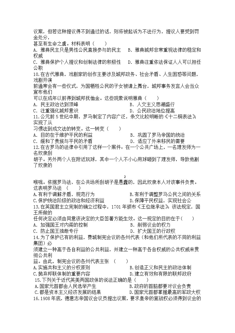 2020合肥一六八中学高一下学期入学考试历史试题缺答案第3页