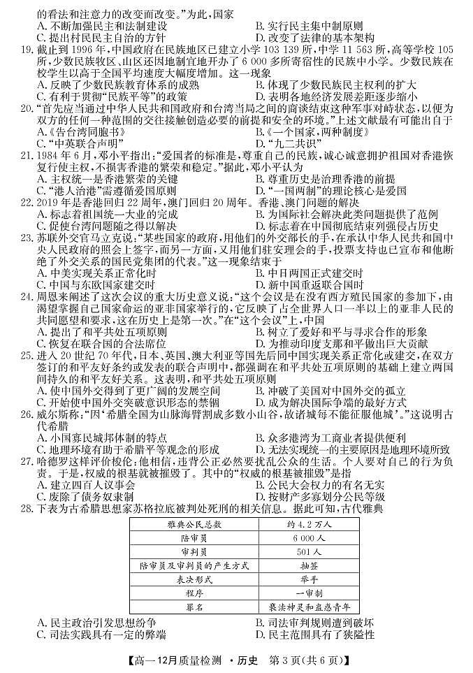 2020唐山一中高一12月质量检测历史试题PDF版缺答案第3页