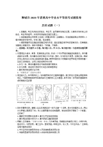 2023聊城普通高中学业水平等级考试模拟（一）历史试题含答案