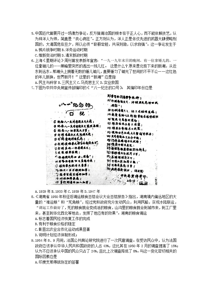 2023聊城普通高中学业水平等级考试模拟（一）历史试题含答案第2页
