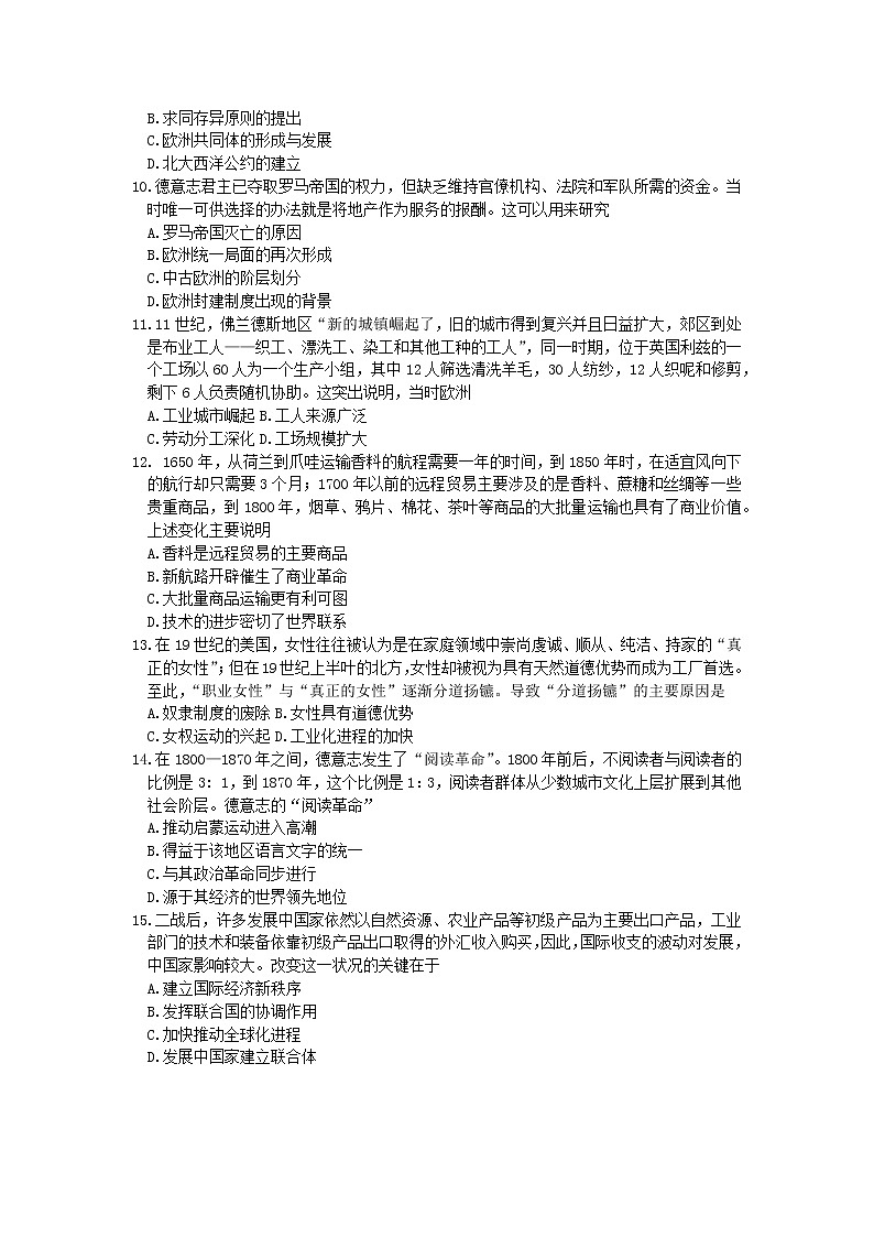 2023聊城普通高中学业水平等级考试模拟（一）历史试题含答案第3页