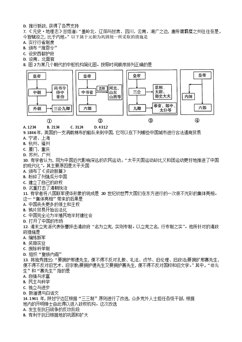 2023湖北省普通高中学业水平合格性考试模拟历史试题（六）含答案第2页