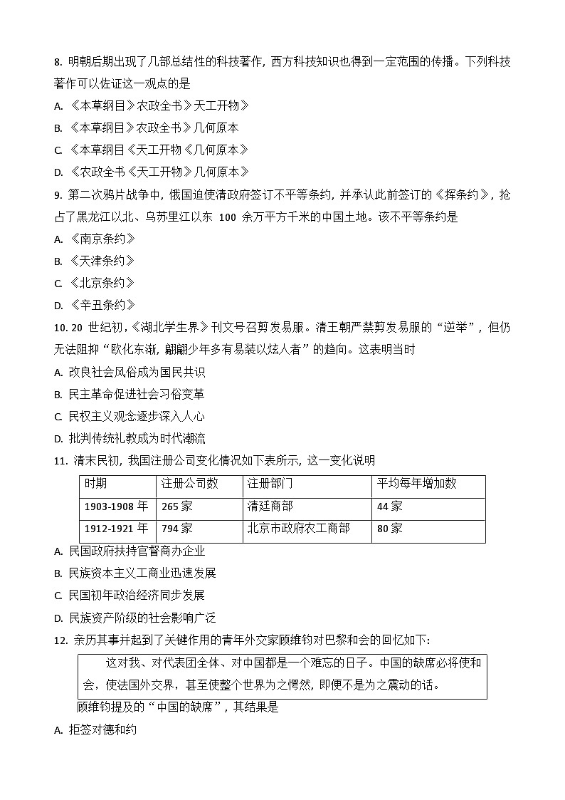 2023湖北省普通高中学业水平合格性考试模拟历史试题（八）含答案第3页