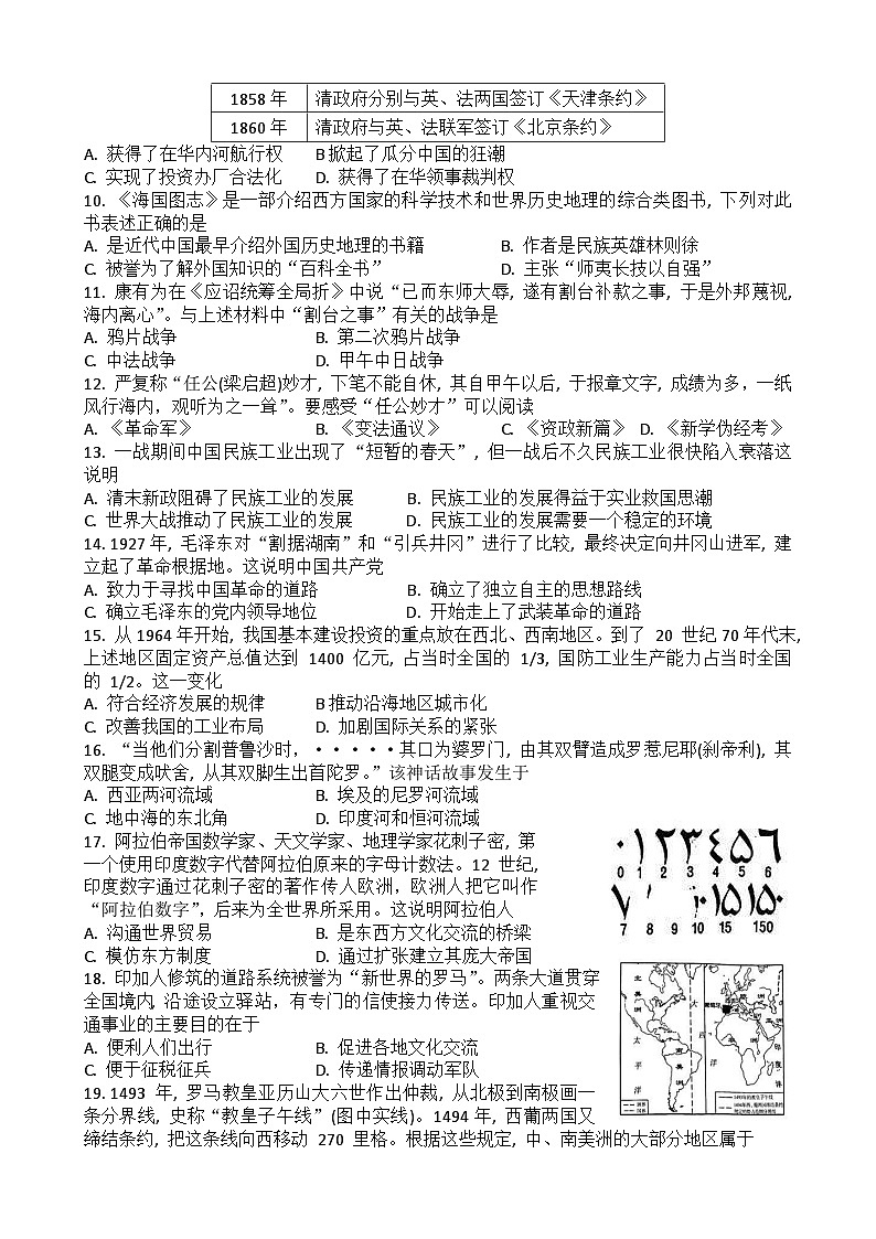 2023湖北省普通高中学业水平合格性考试模拟历史试题（五）含答案第2页