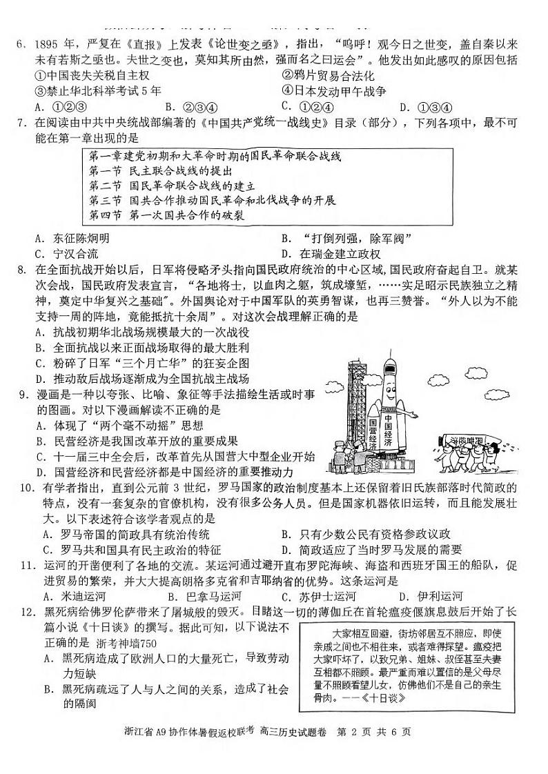 浙江省A9协作体2023-2024学年高三暑假返校联考历史第2页