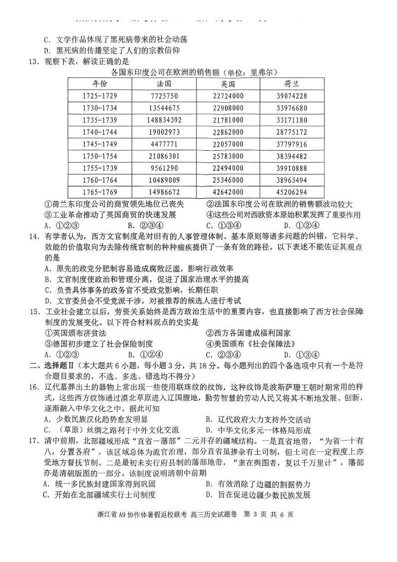 浙江省A9协作体2023-2024学年高三暑假返校联考历史第3页