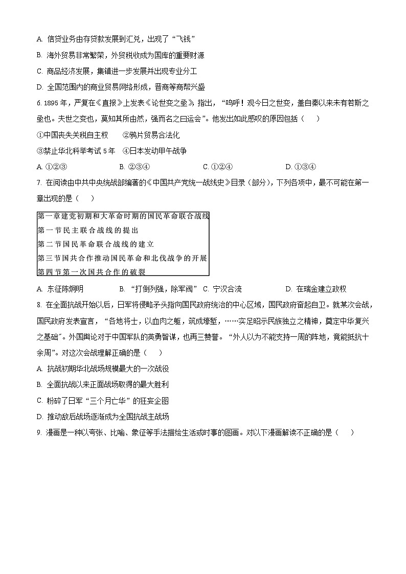 浙江省A9协作体2024届高三上学期开学返校联考历史试题（原卷版）第2页