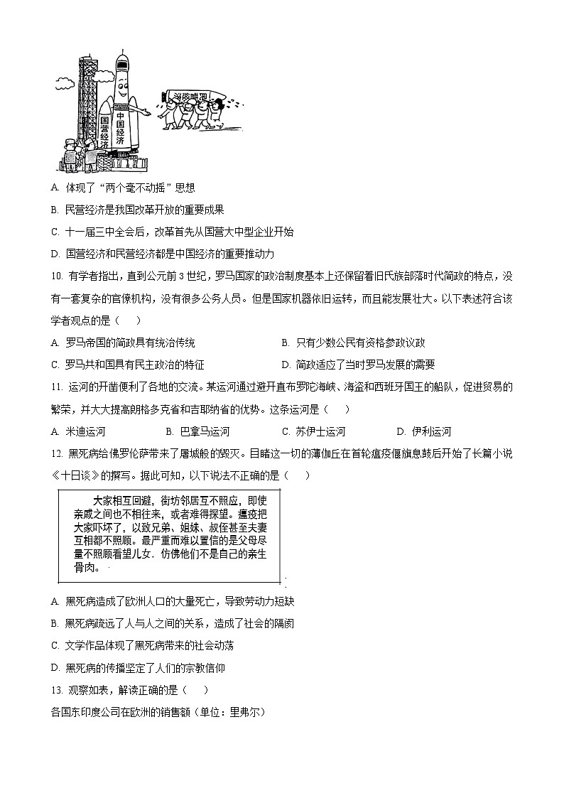浙江省A9协作体2024届高三上学期开学返校联考历史试题（原卷版）第3页