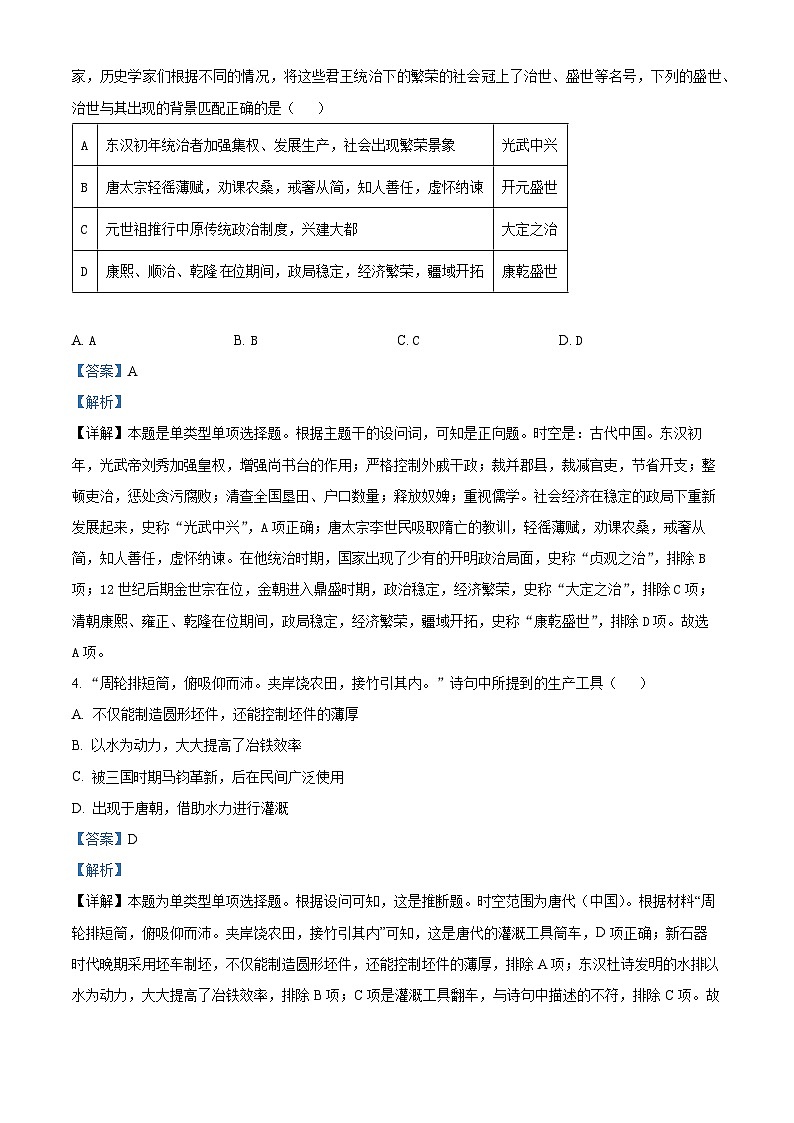 浙江省A9协作体2024届高三上学期开学返校联考历史试题含解析第2页