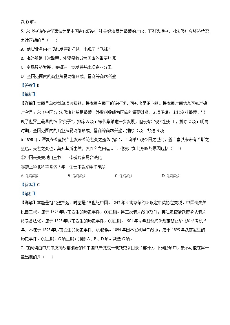 浙江省A9协作体2024届高三上学期开学返校联考历史试题含解析第3页