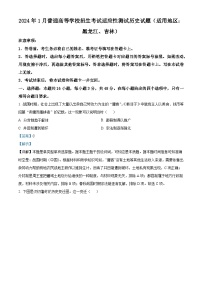 20241月普通高等学校招生全国统一考试适应性测试（九省联考）历史试题（适用地区：黑龙江、）含解析