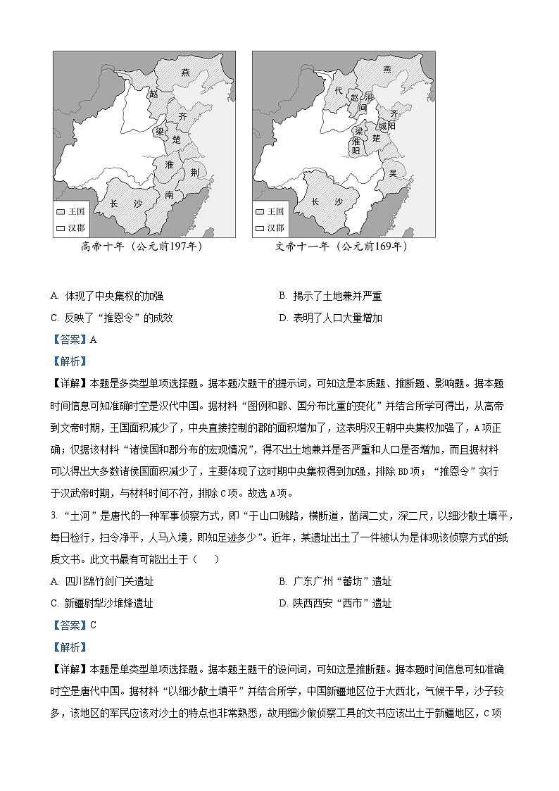 2024年1月普通高等学校招生全国统一考试适应性测试（九省联考）历史试题（适用地区：黑龙江、吉林）（解析）第2页