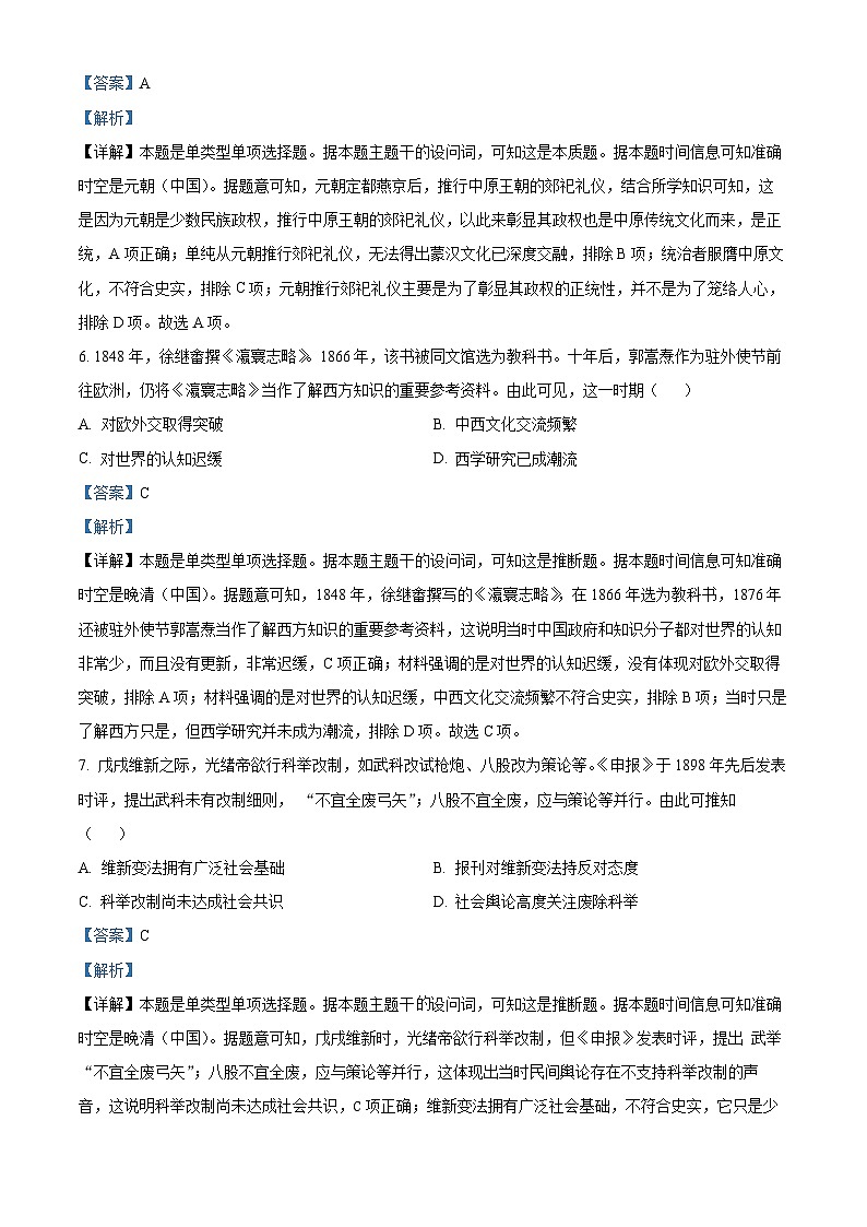 2024年1月普通高等学校招生全国统一考试适应性测试（九省联考）历史试题（适用地区：甘肃）（解析）第3页