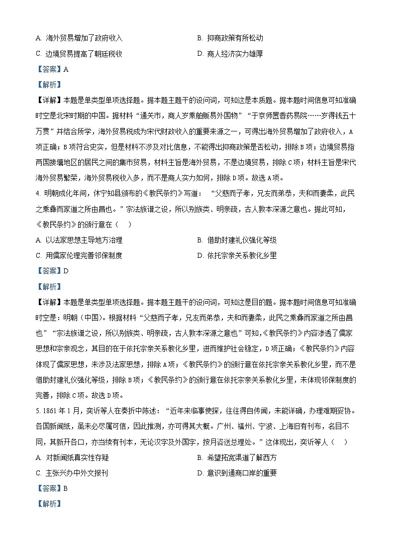 2024年1月安徽省普通高等学校招生考试适应性测试历史解析第2页