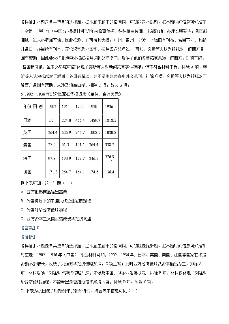 2024年1月安徽省普通高等学校招生考试适应性测试历史解析第3页