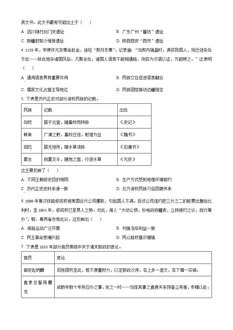 2024年1月普通高等学校招生全国统一考试适应性测试（九省联考）历史试题（适用地区：黑龙江、吉林）第2页