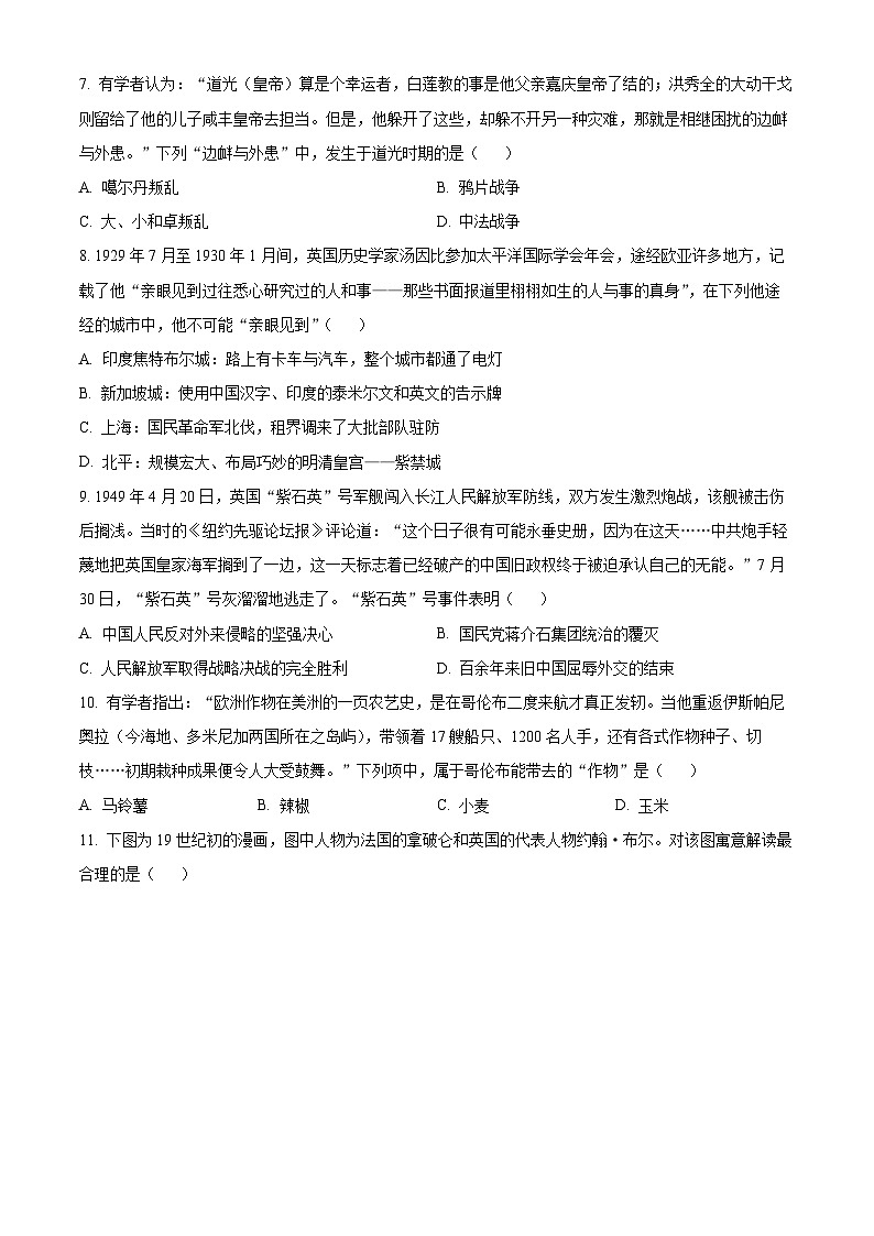 浙江省2024年1月普通高校招生选考科目考试历史试题无答案第2页