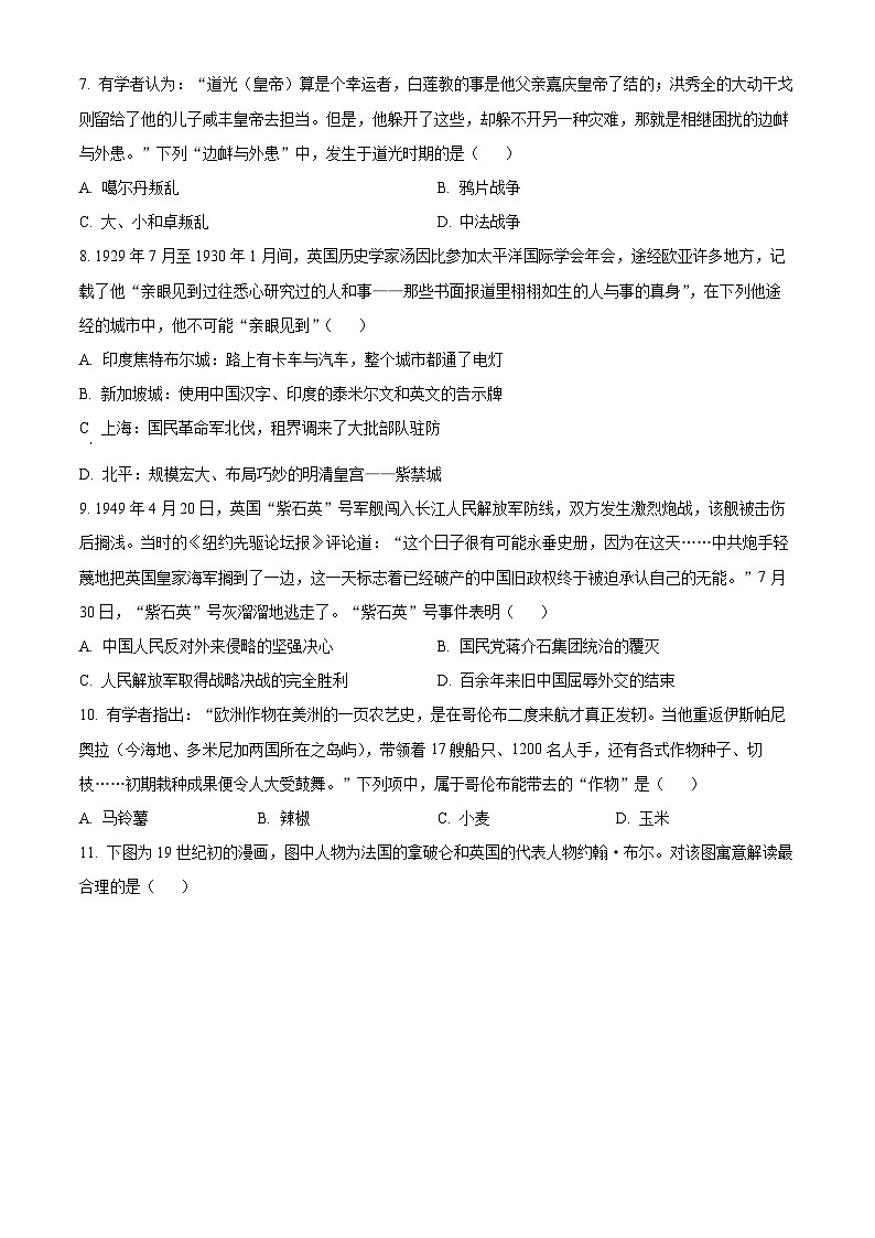 2024年1月浙江省普通高校招生选考历史试题第2页