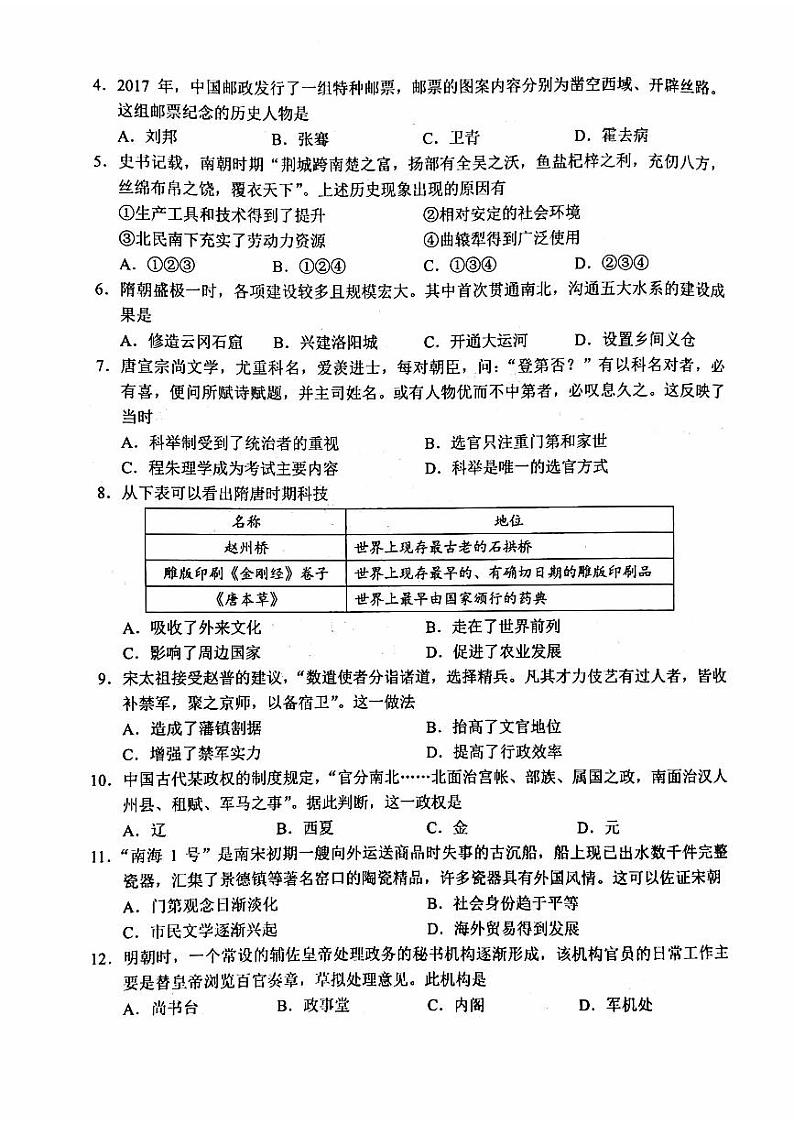 2024北京市第一次普通高中学业水平合格性考试历史PDF版含答案第2页