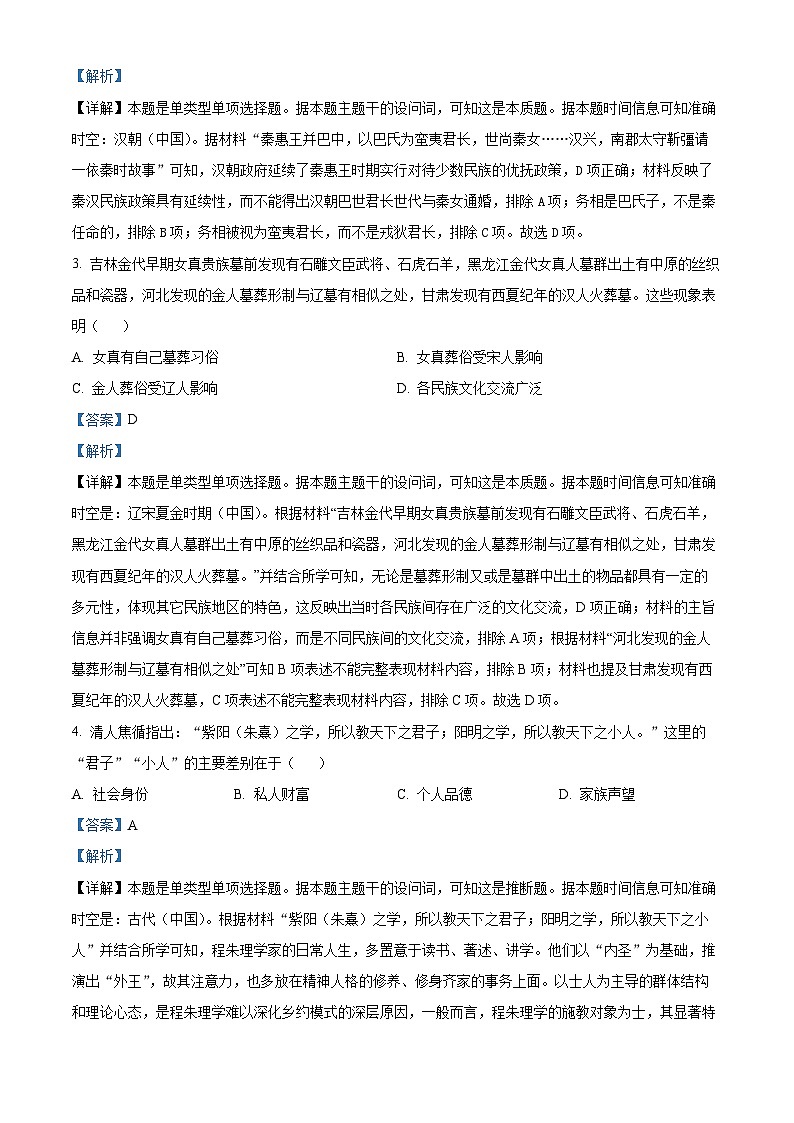 2024年1月江西省普通高等学校招生考试适应性测试历史解析第2页