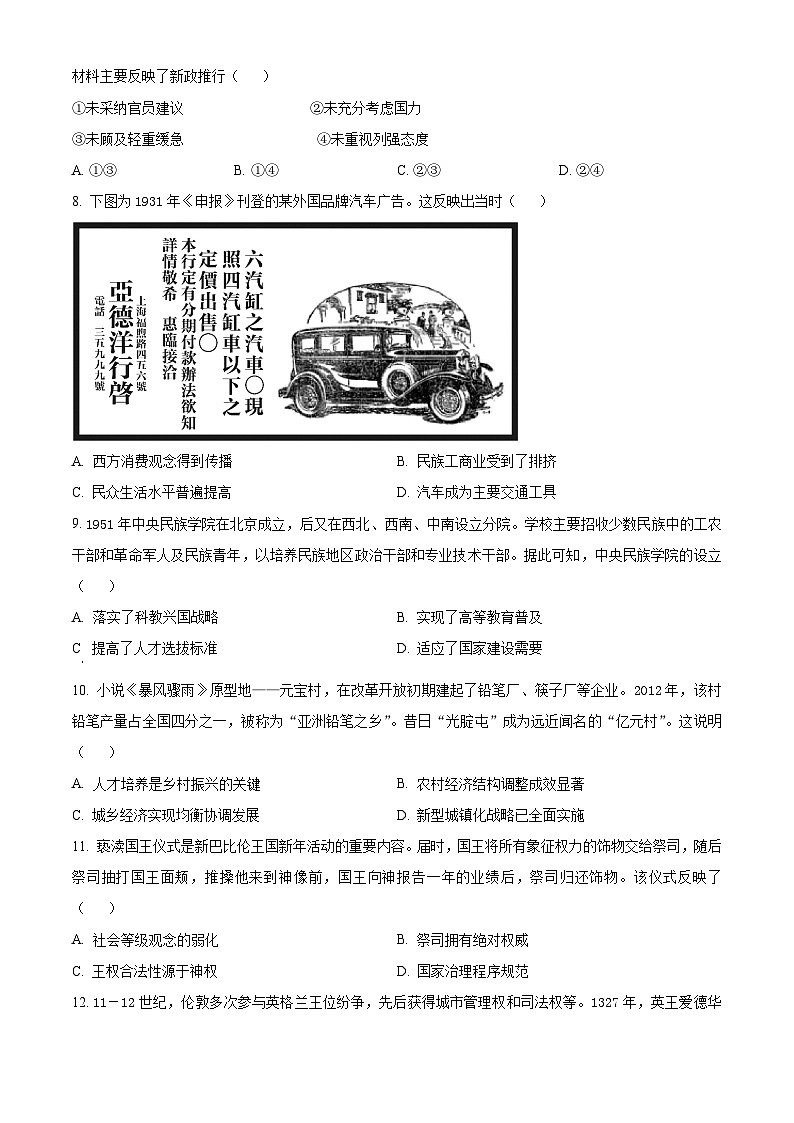 2024年1月普通高等学校招生全国统一考试适应性测试（九省联考）历史试题（适用地区：黑龙江、吉林）第3页