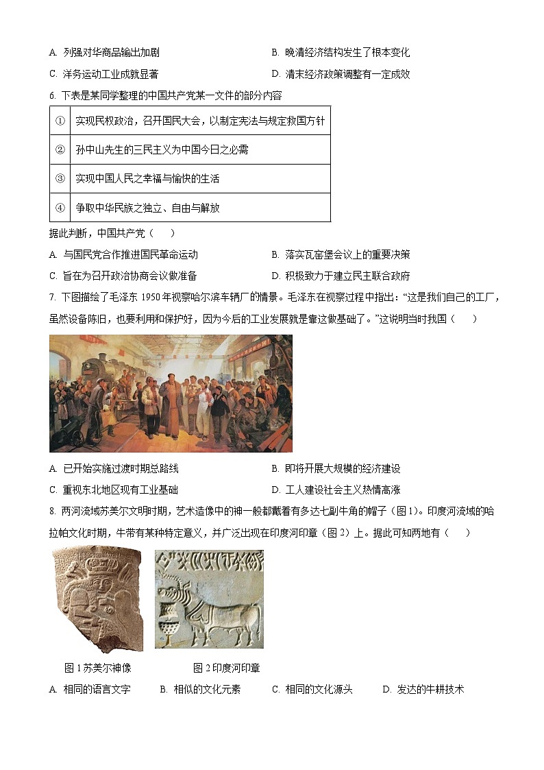 2024年1月普通高等学校招生全国统一考试适应性测试（九省联考）历史试题（适用地区：河南）（试卷）第2页