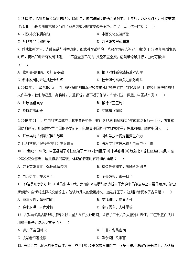 2024年1月普通高等学校招生全国统一考试适应性测试（九省联考）历史试题（适用地区：甘肃）（试卷）第2页