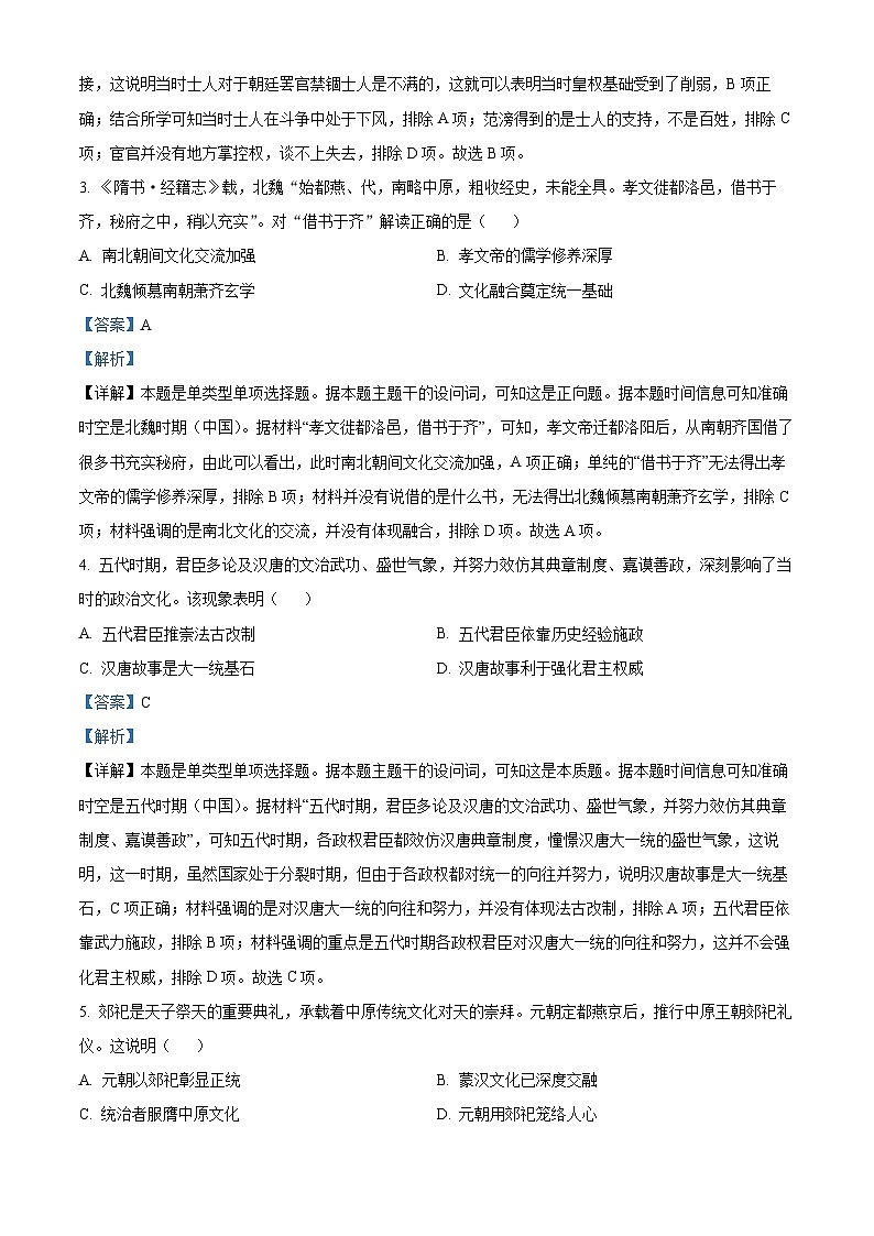 2024年1月普通高等学校招生全国统一考试适应性测试（九省联考）历史试题（适用地区：甘肃）（解析）第2页