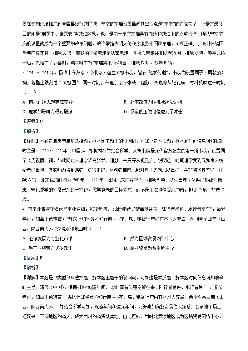 2024年1月普通高等学校招生全国统一考试适应性测试（九省联考）历史试题（适用地区：河南）（解析）第2页