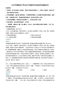 20251月山西、陕西、宁夏、青海普通高等学校招生考试适应性测试（八省联考）历史试题含解析