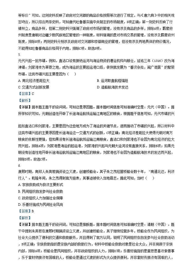 2025年1月山西、陕西、宁夏、青海普通高等学校招生考试适应性测试（八省联考）历史试题含解析第3页