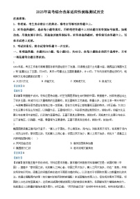 20251月四川省普通高等学校招生考试适应性测试（八省联考）历史试题含解析