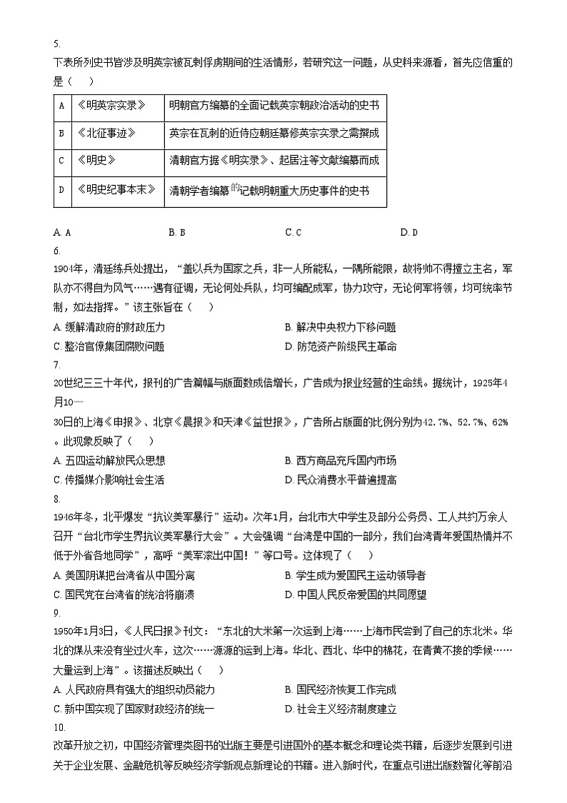 2025年1月内蒙古自治区普通高等学校招生考试适应性测试（八省联考）历史试题无答案第2页