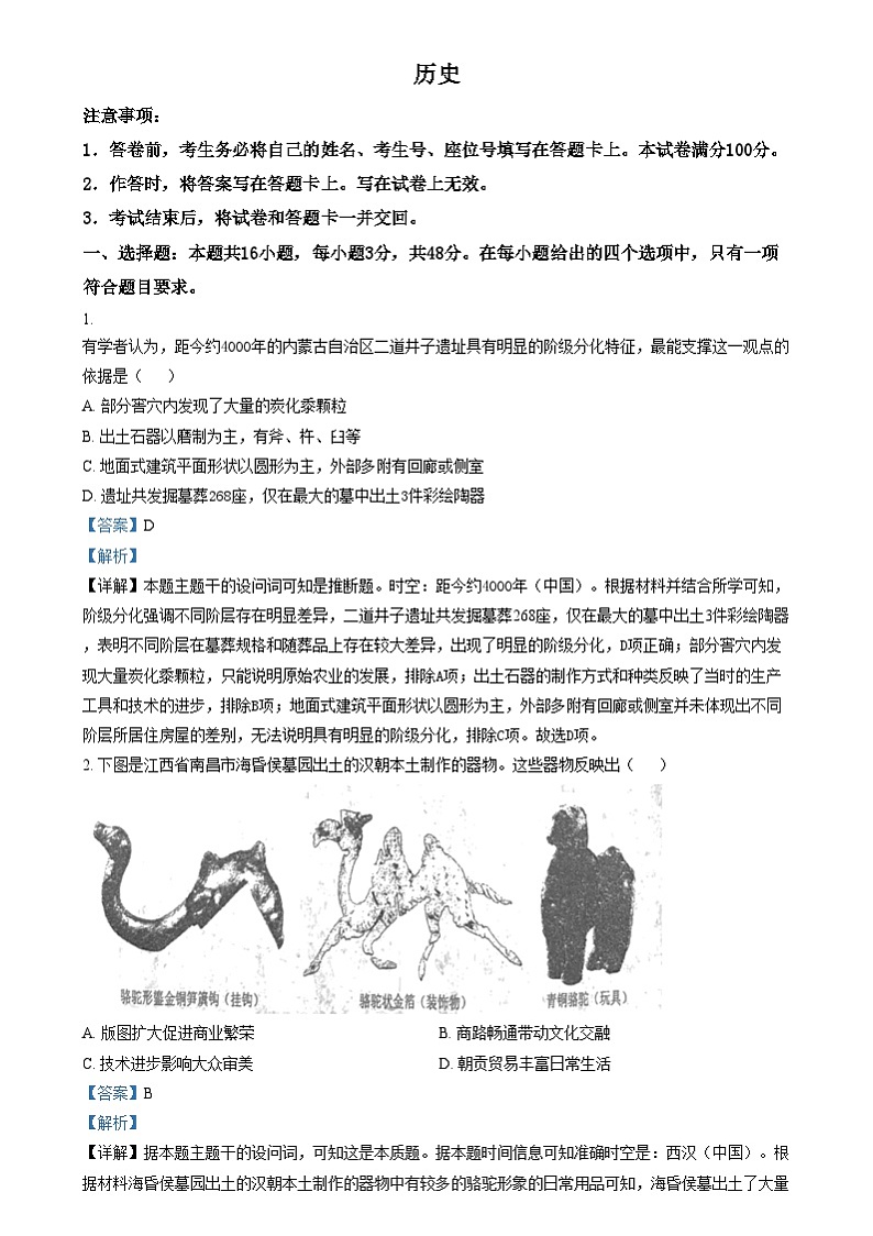 2025年1月内蒙古自治区普通高等学校招生考试适应性测试（八省联考）历史试题含解析第1页